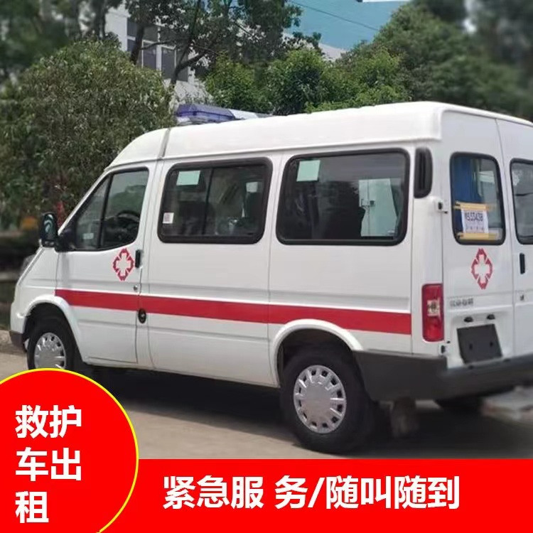 南皮重症监护救护车出租护送